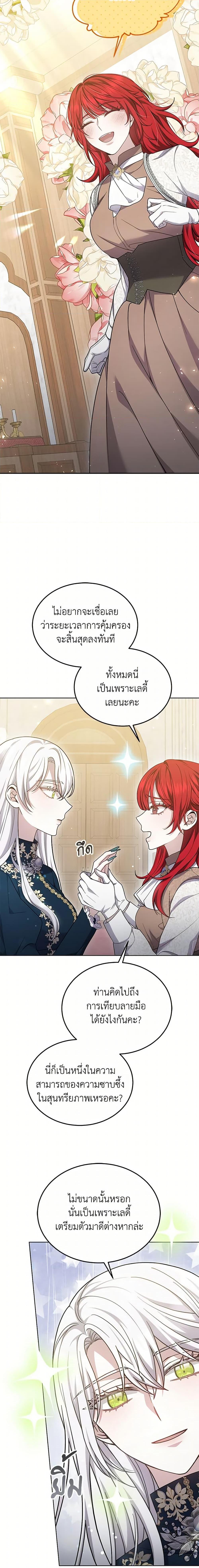 The Male Lead ตอนที่ 26 10