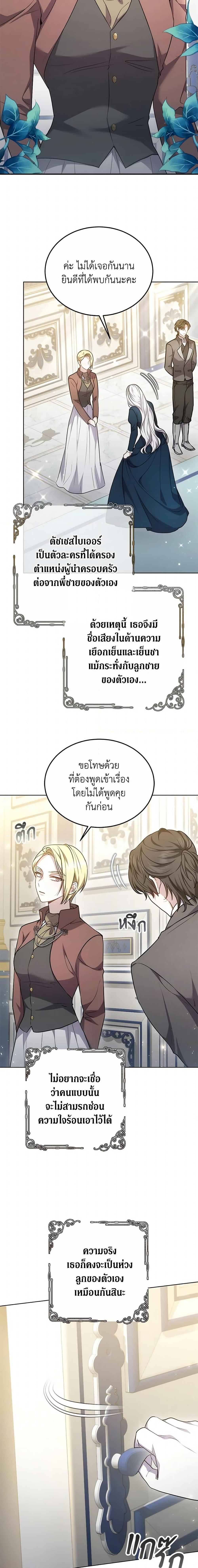 The Male Lead ตอนที่ 26 18