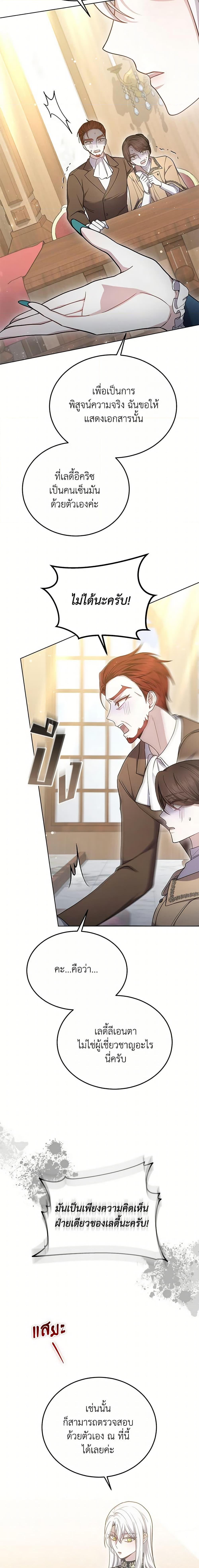 The Male Lead ตอนที่ 26 7