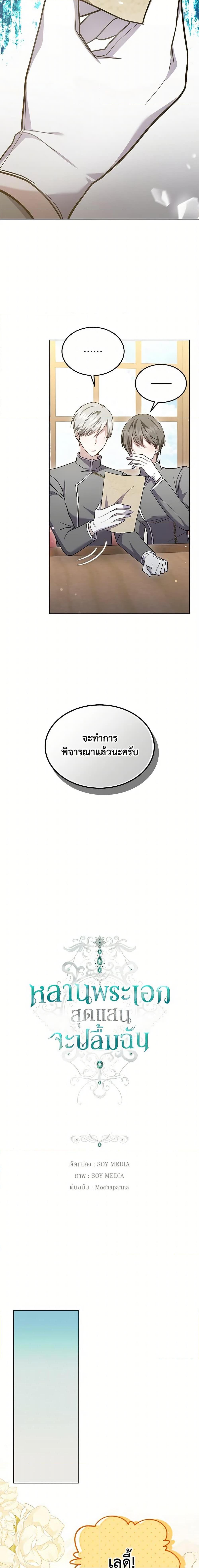 The Male Lead ตอนที่ 26 9