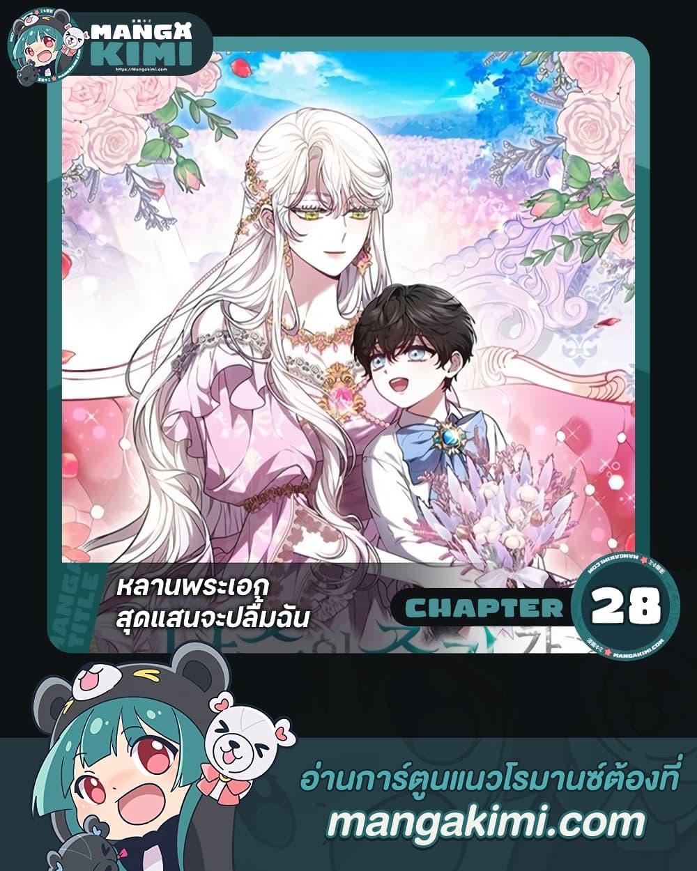 The Male Lead ตอนที่ 28 1