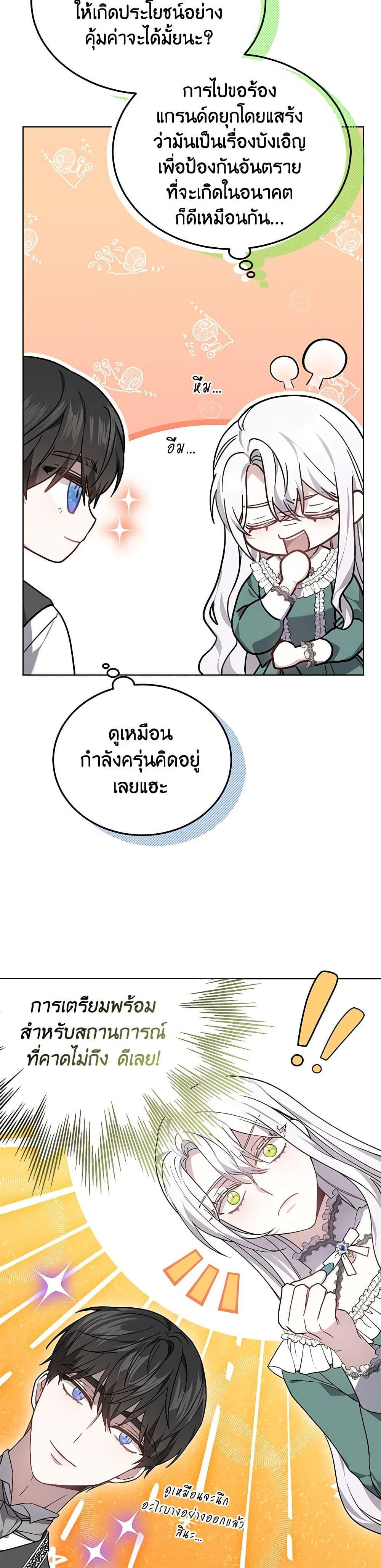 The Male Lead ตอนที่ 28 10
