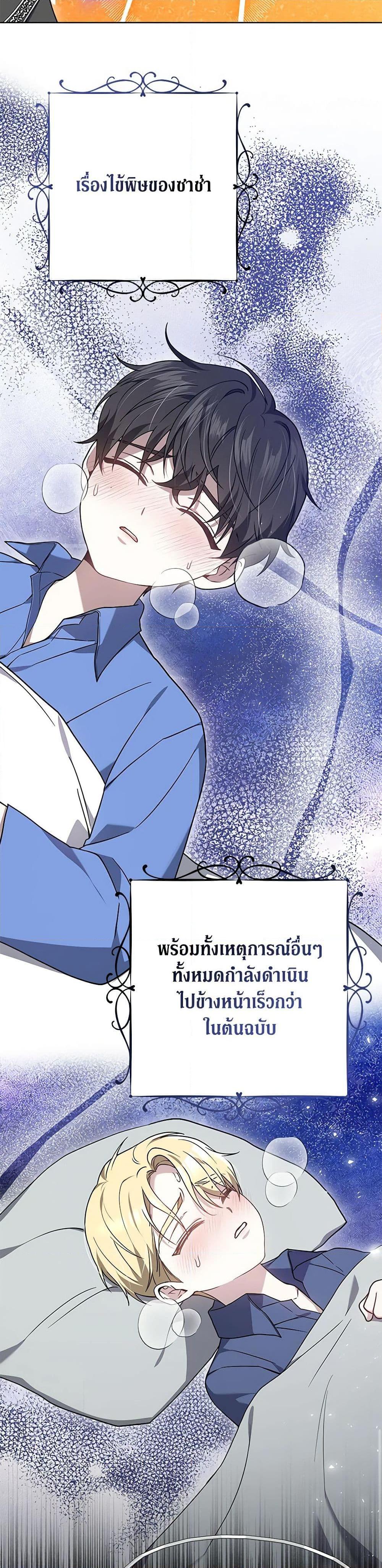 The Male Lead ตอนที่ 28 11