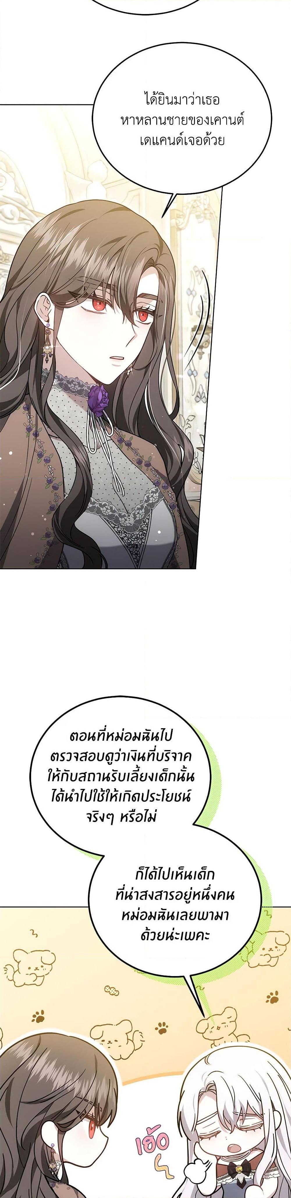 The Male Lead ตอนที่ 28 23