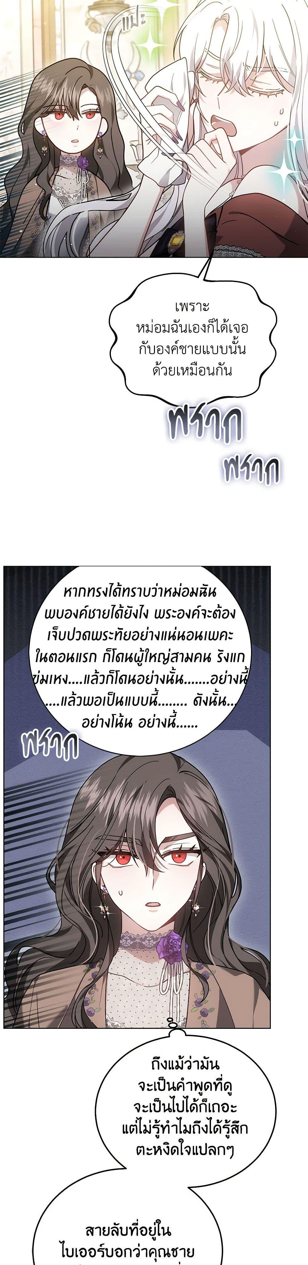 The Male Lead ตอนที่ 28 25