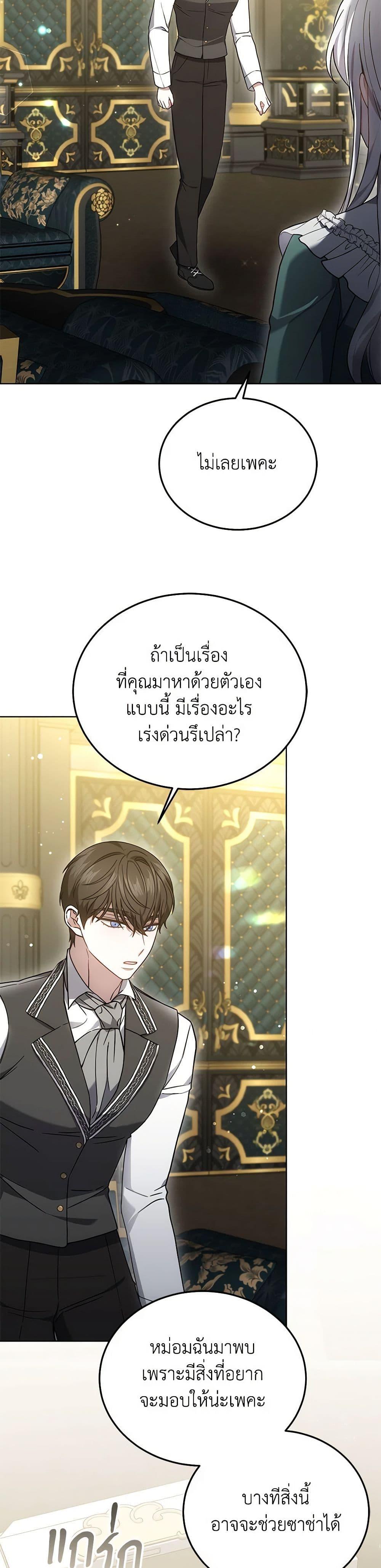 The Male Lead ตอนที่ 28 3