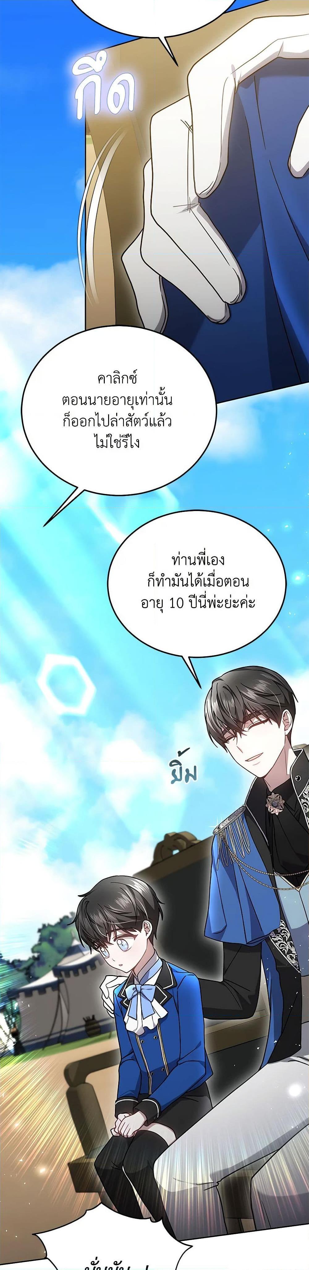 The Male Lead ตอนที่ 28 41