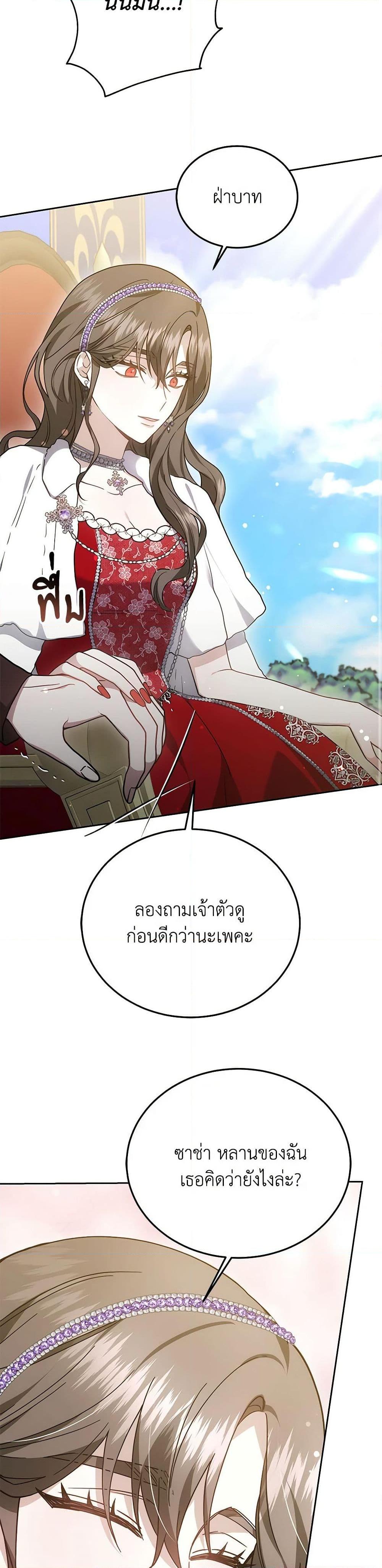 The Male Lead ตอนที่ 28 42