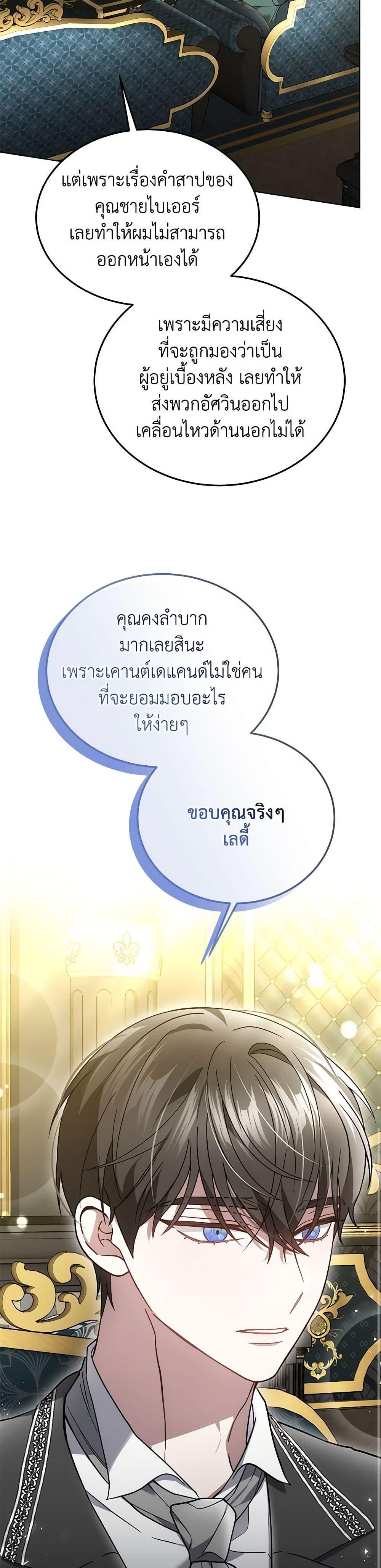 The Male Lead ตอนที่ 28 6