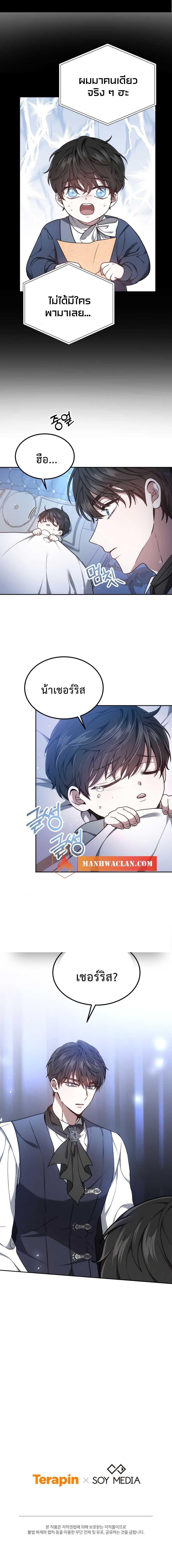 The Male Lead ตอนที่ 3 8