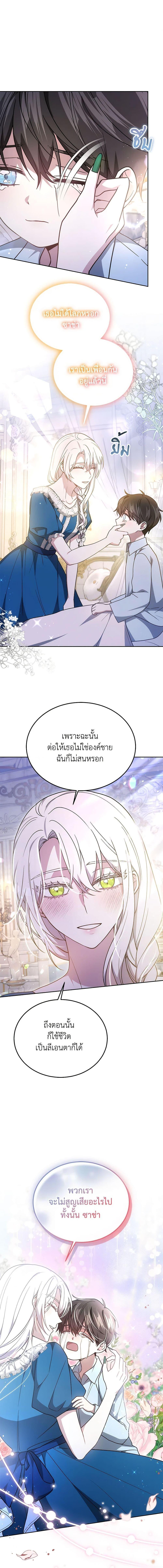 The Male Lead ตอนที่ 30 10