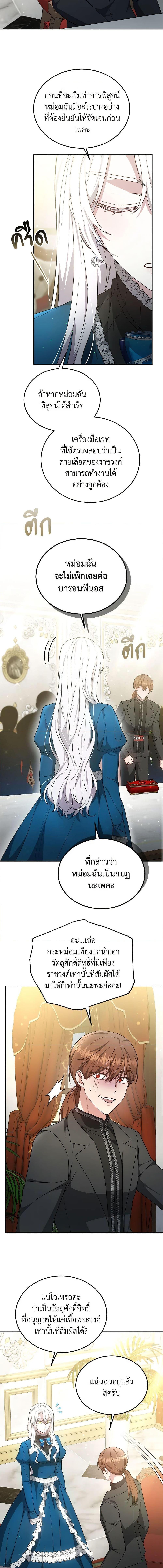 The Male Lead ตอนที่ 30 18