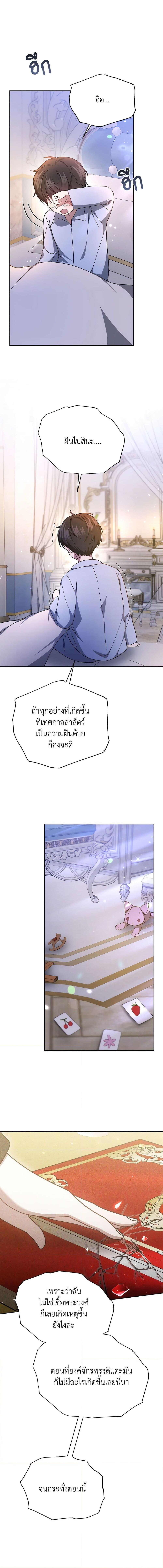 The Male Lead ตอนที่ 30 7