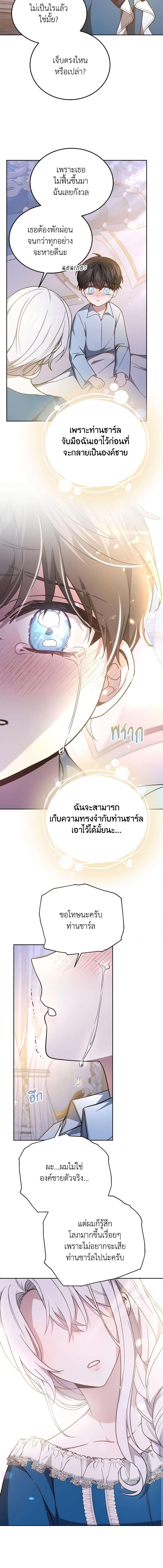 The Male Lead ตอนที่ 30 9