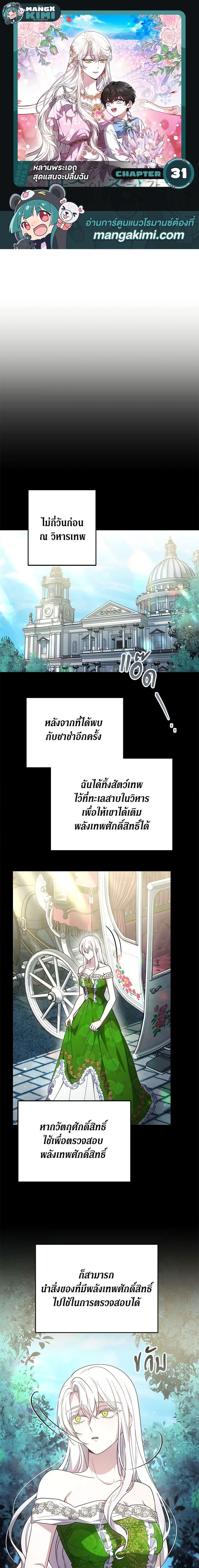 The Male Lead ตอนที่ 31 1