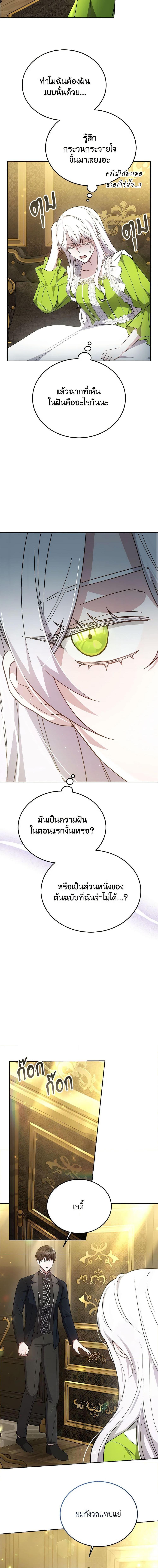 The Male Lead ตอนที่ 31 16