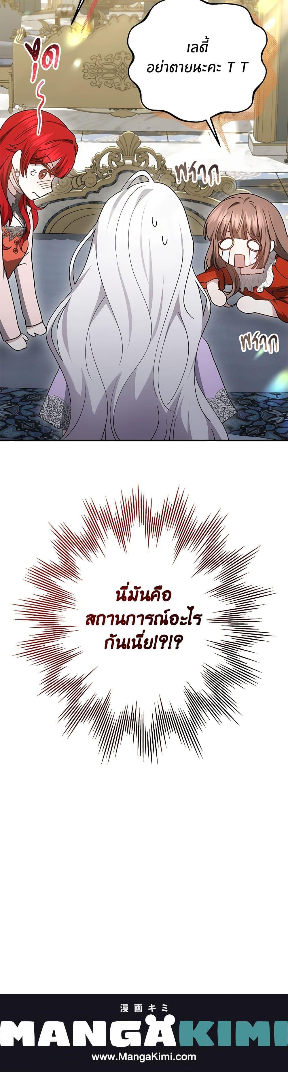 The Male Lead ตอนที่ 33 21