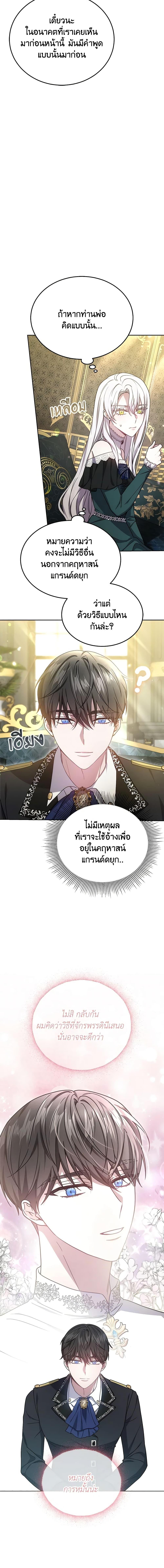 The Male Lead ตอนที่ 35 11