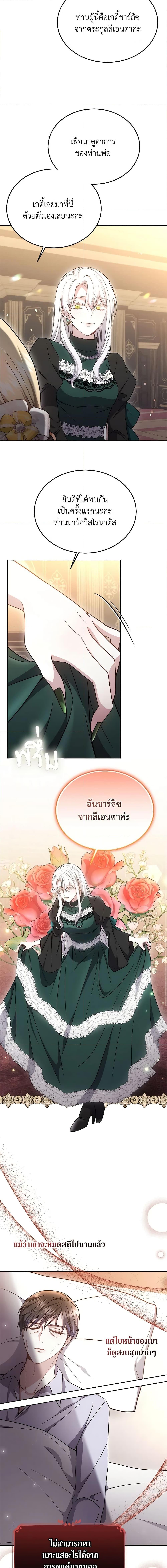 The Male Lead ตอนที่ 36 10