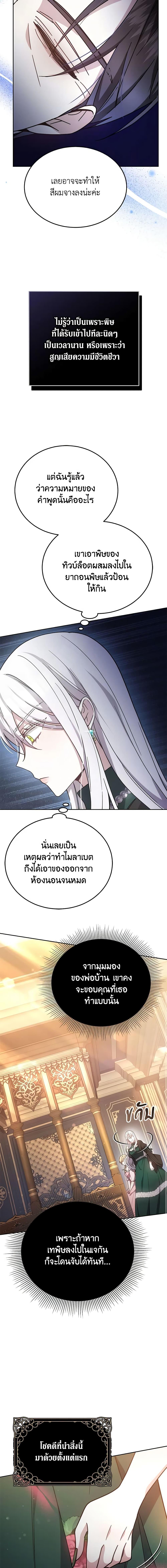 The Male Lead ตอนที่ 36 12