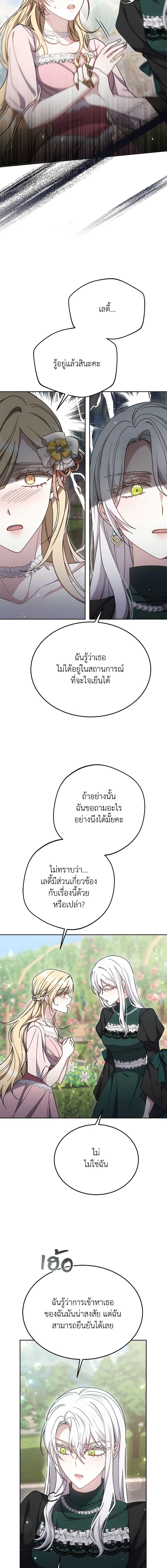 The Male Lead ตอนที่ 36 4