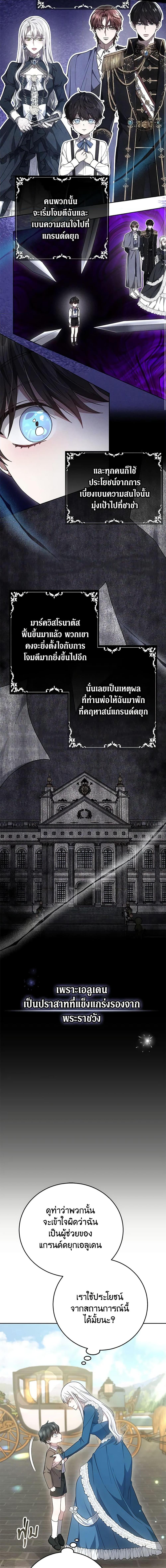 The Male Lead ตอนที่ 37 13