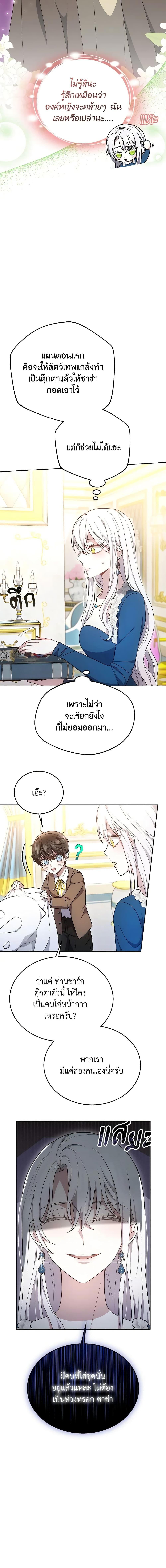 The Male Lead ตอนที่ 37 18