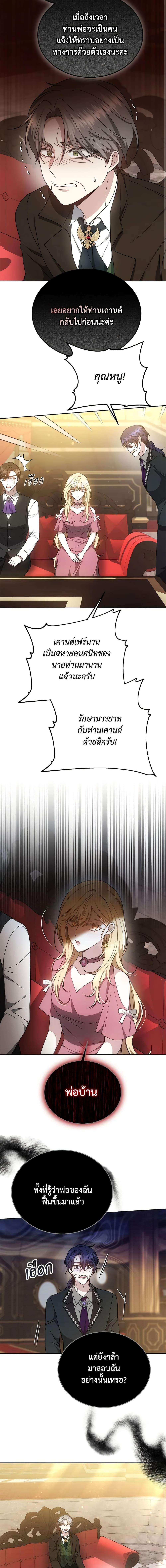 The Male Lead ตอนที่ 37 3