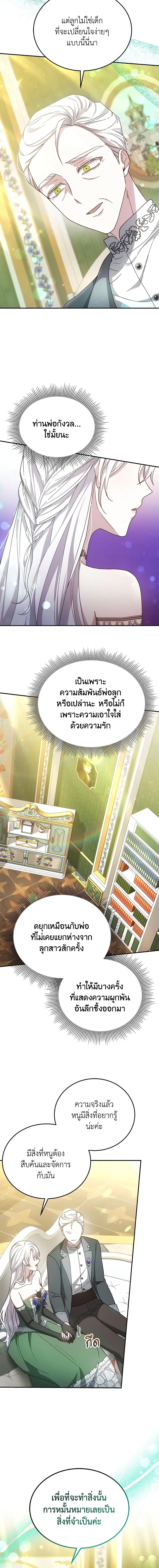 The Male Lead ตอนที่ 38 15