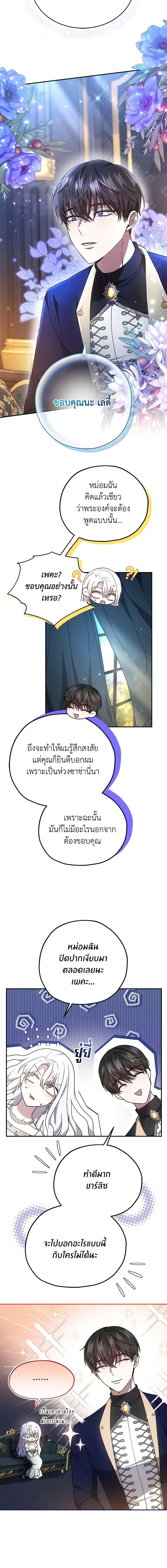 The Male Lead ตอนที่ 40 10