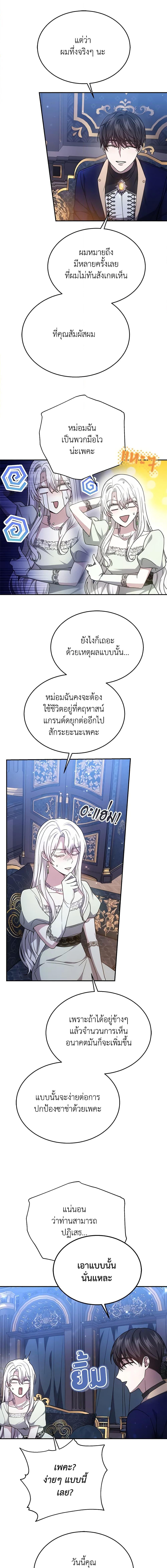 The Male Lead ตอนที่ 40 11
