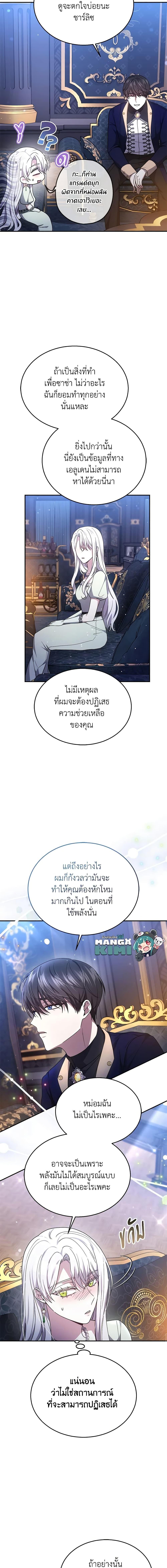 The Male Lead ตอนที่ 40 12