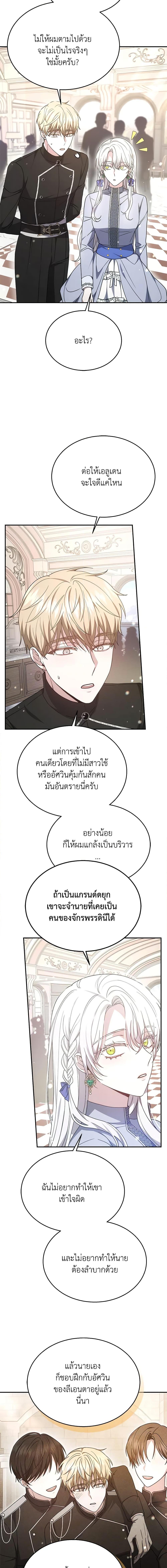 The Male Lead ตอนที่ 40 18