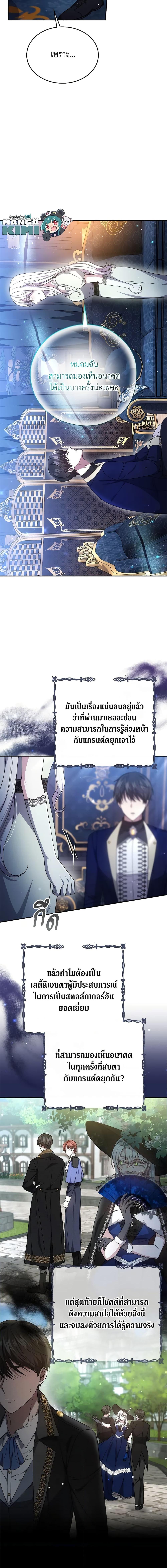 The Male Lead ตอนที่ 40 5