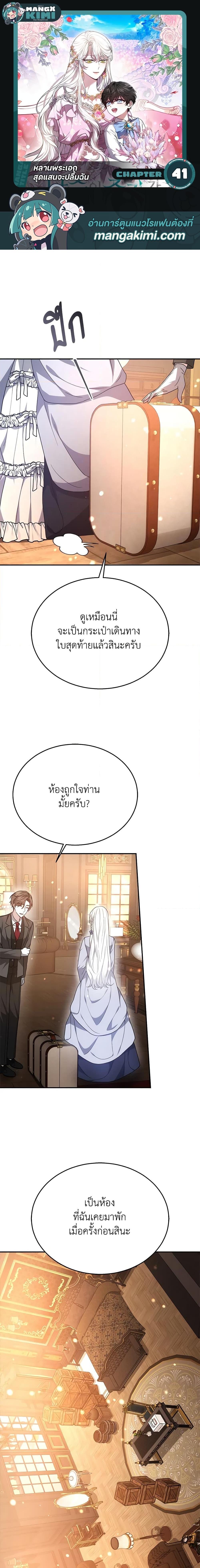 The Male Lead ตอนที่ 41 1