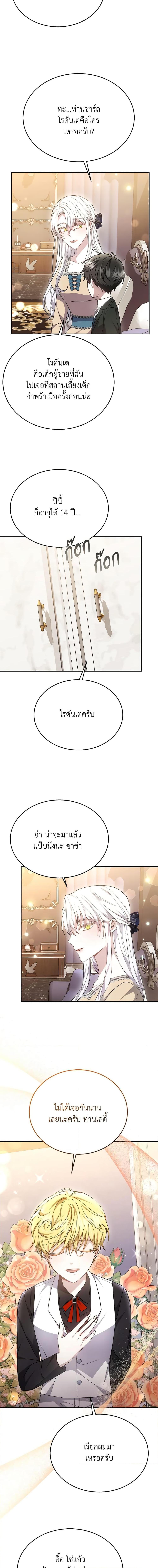 The Male Lead ตอนที่ 41 19