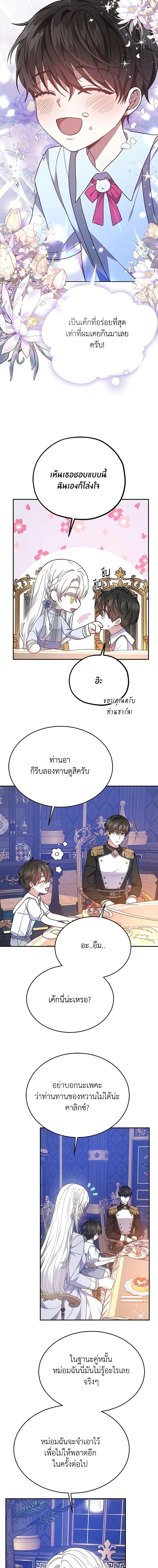 The Male Lead ตอนที่ 41 7