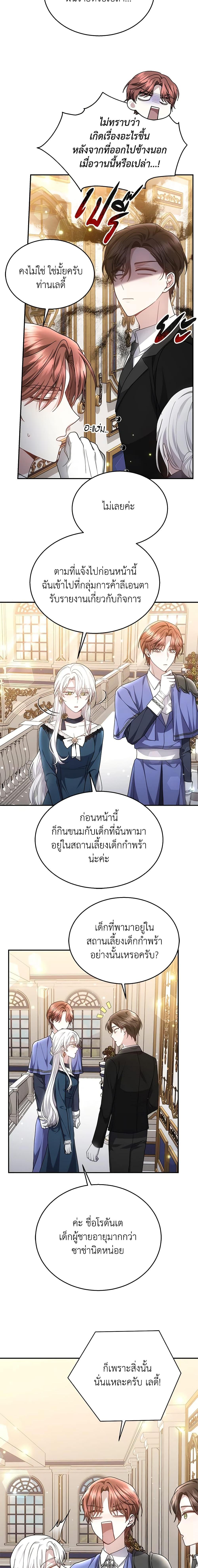The Male Lead ตอนที่ 42 10