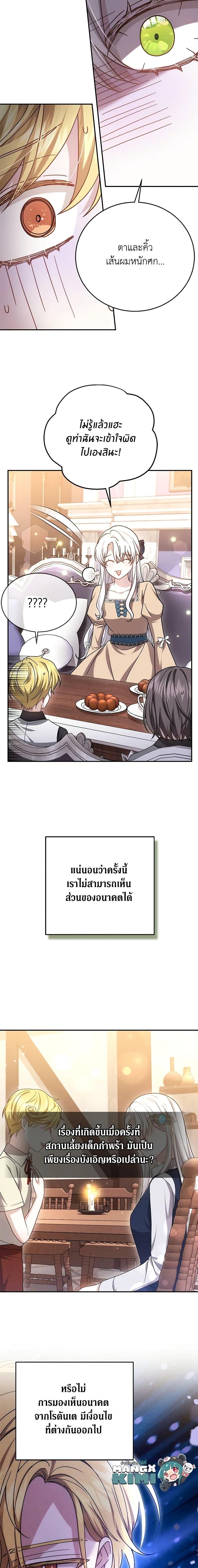 The Male Lead ตอนที่ 42 4