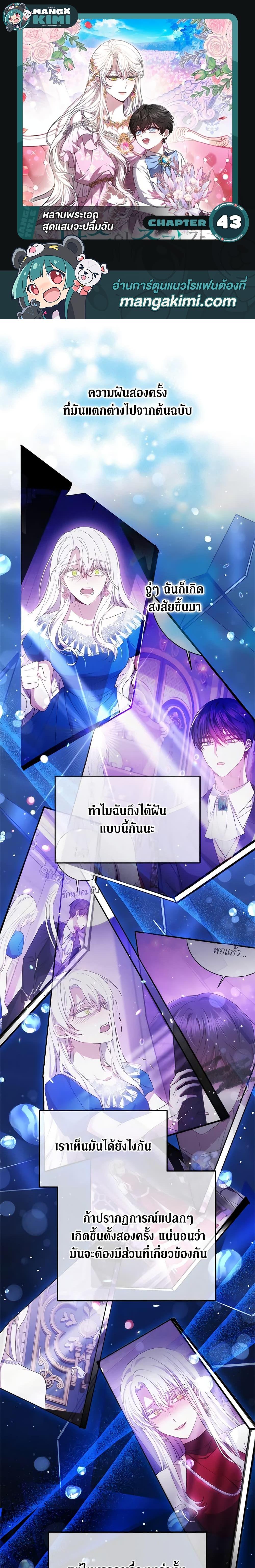 The Male Lead ตอนที่ 43 1