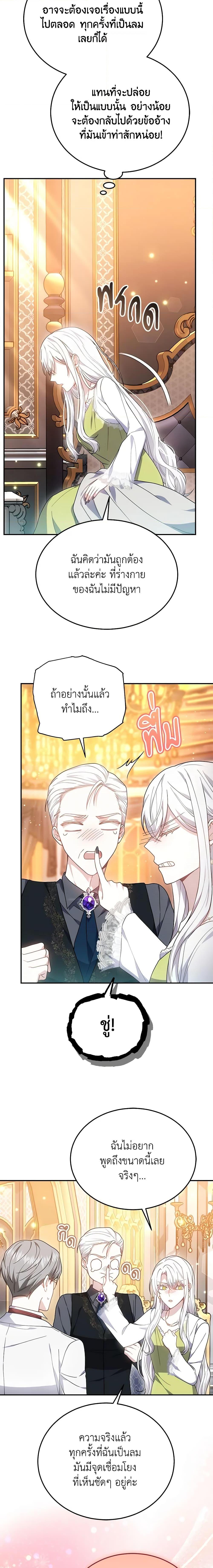 The Male Lead ตอนที่ 43 17