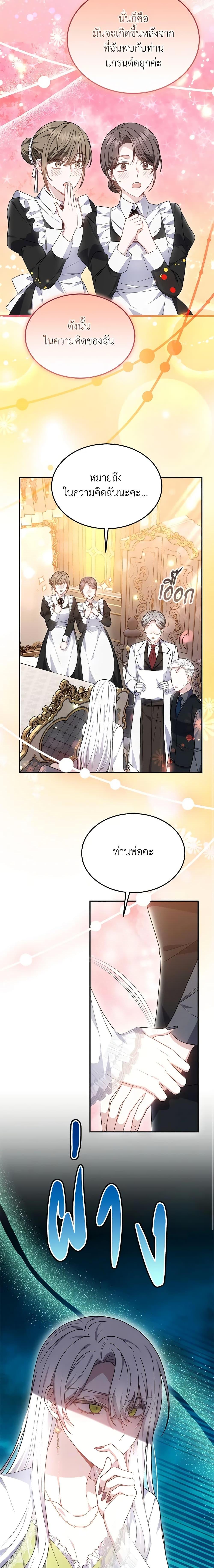 The Male Lead ตอนที่ 43 18