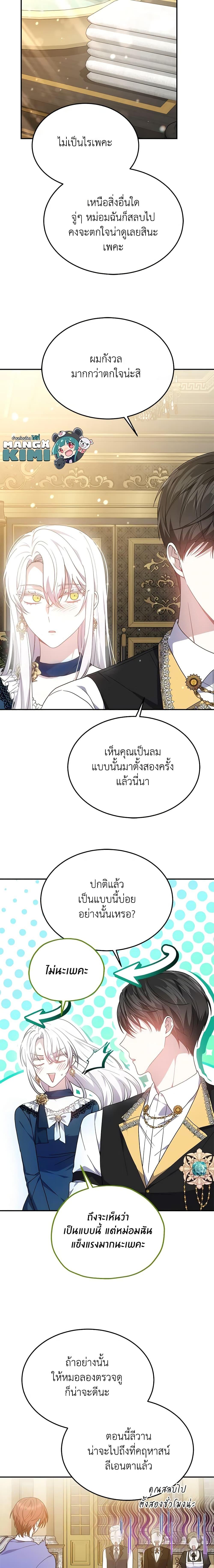 The Male Lead ตอนที่ 43 5