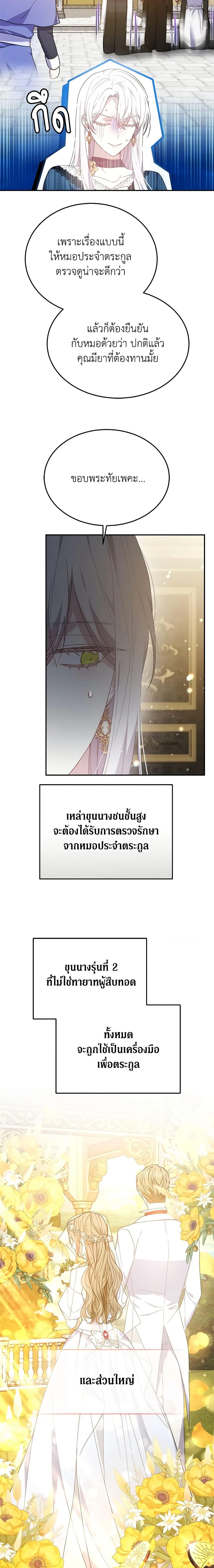 The Male Lead ตอนที่ 43 6