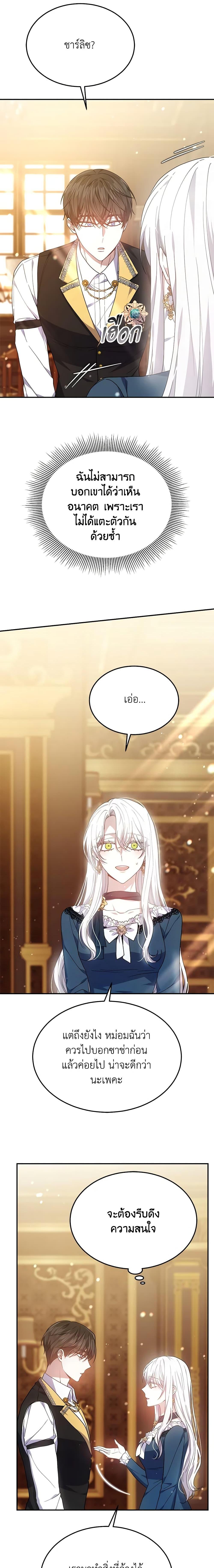 The Male Lead ตอนที่ 43 9