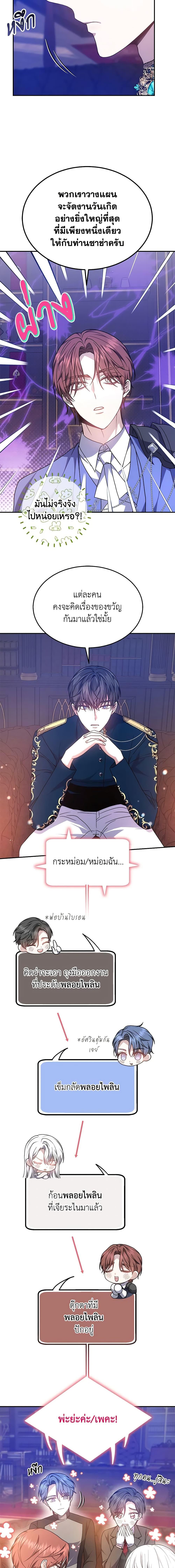 The Male Lead ตอนที่ 44 16