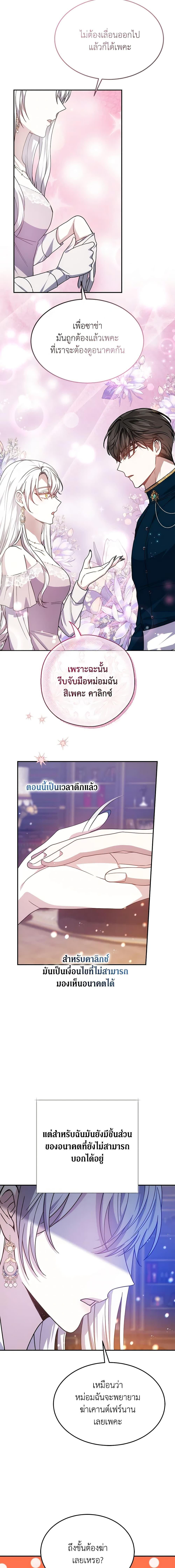 The Male Lead ตอนที่ 44 19