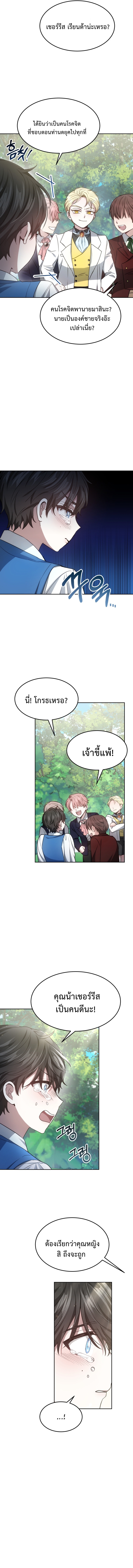 The Male Lead ตอนที่ 8 8