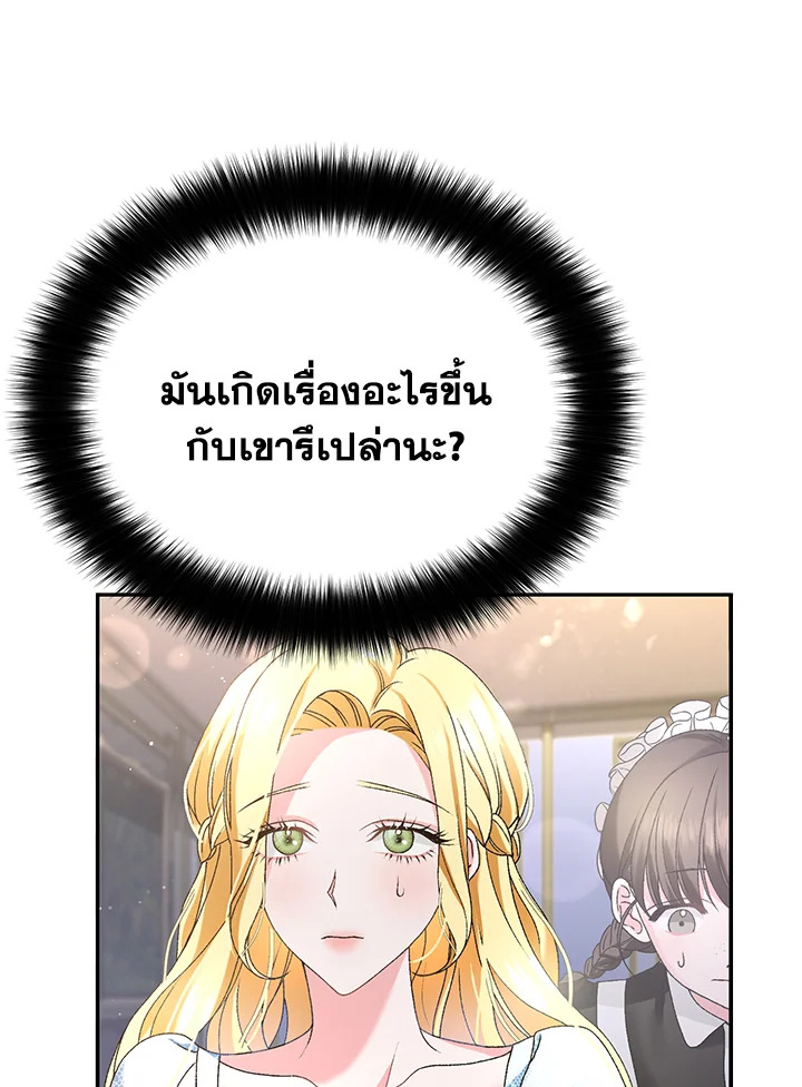 The Mistress Runs Away ตอนที่ 1 125