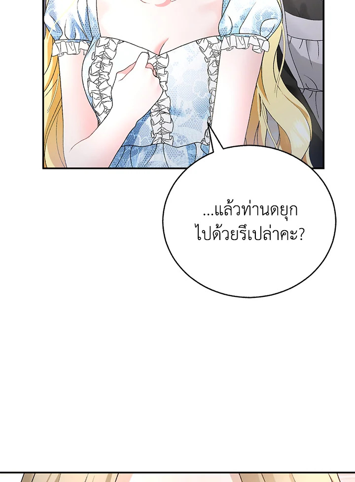 The Mistress Runs Away ตอนที่ 1 126